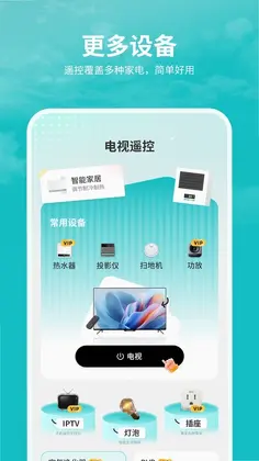 空调遥控器万能通预览图