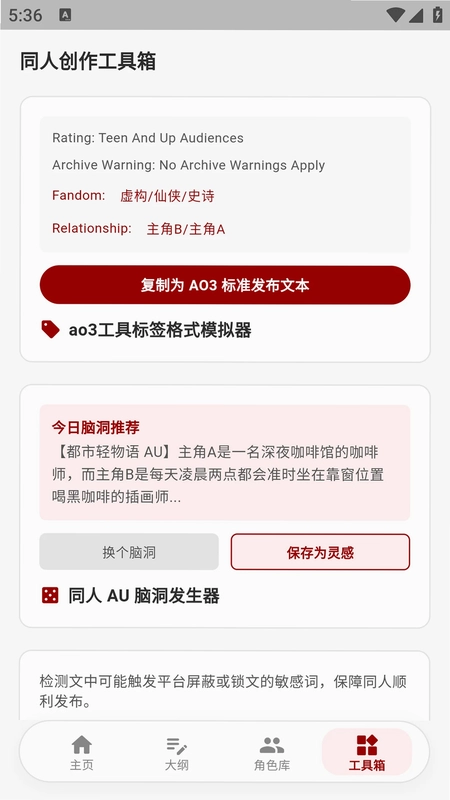 ao3工具预览图