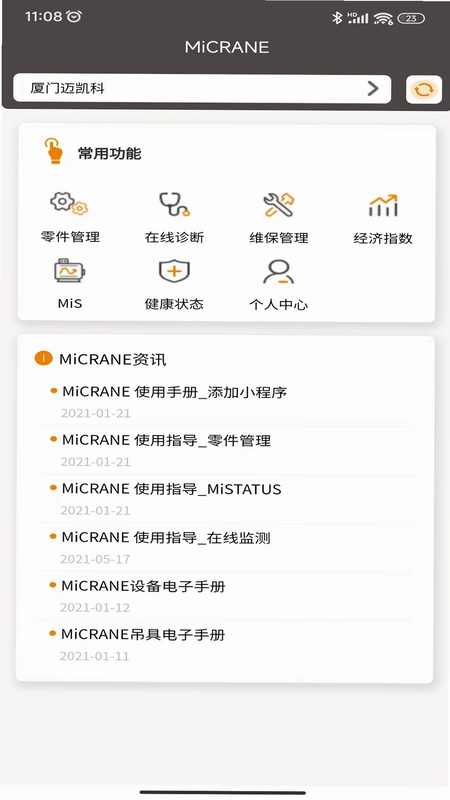 MiCRANE预览图