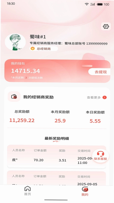 蜀味经销商管理预览图