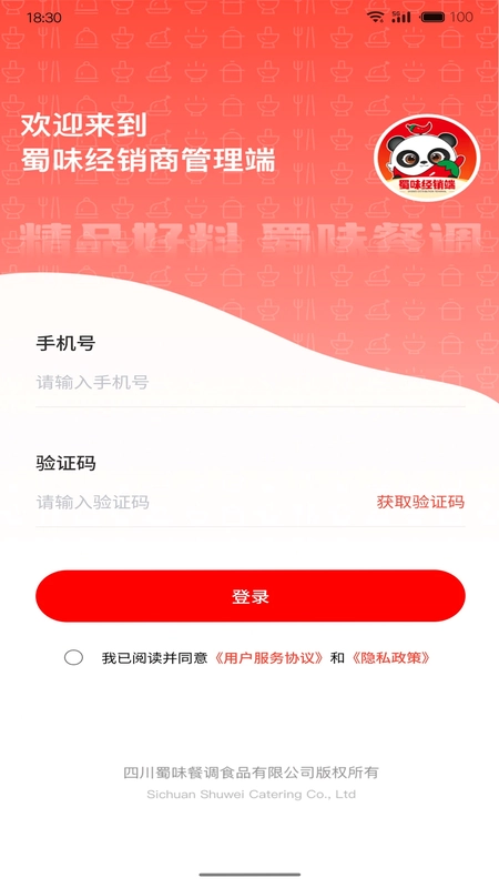 蜀味经销商管理预览图