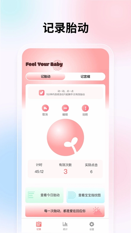 宫缩记录器预览图