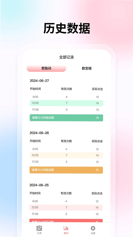 宫缩记录器预览图