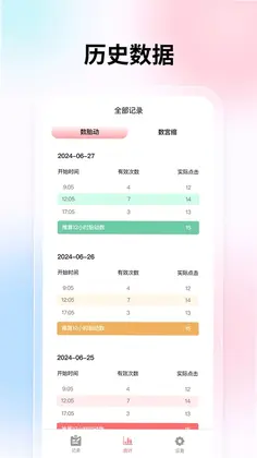 宫缩记录器预览图