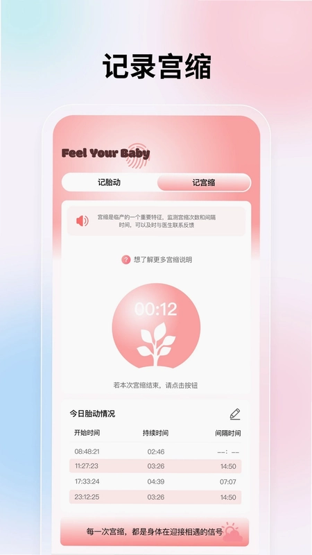 宫缩记录器预览图