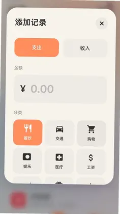 阳阳记账预览图