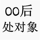 00�󴦶���9.3.9 ��׿��