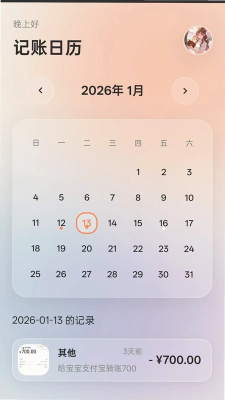 阳阳记账预览图