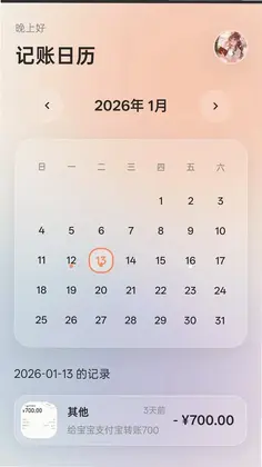 阳阳记账预览图