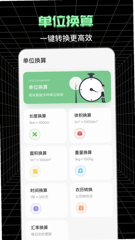 测亩仪app预览图