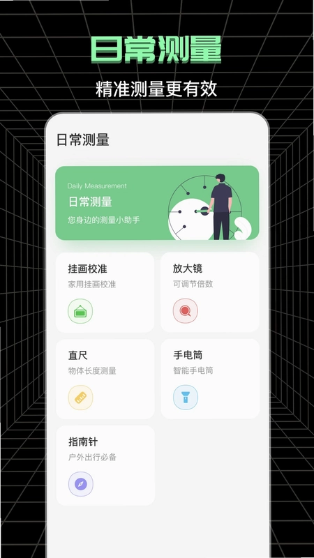 测亩仪app预览图
