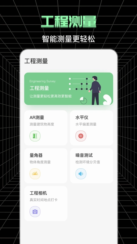 测亩仪app预览图