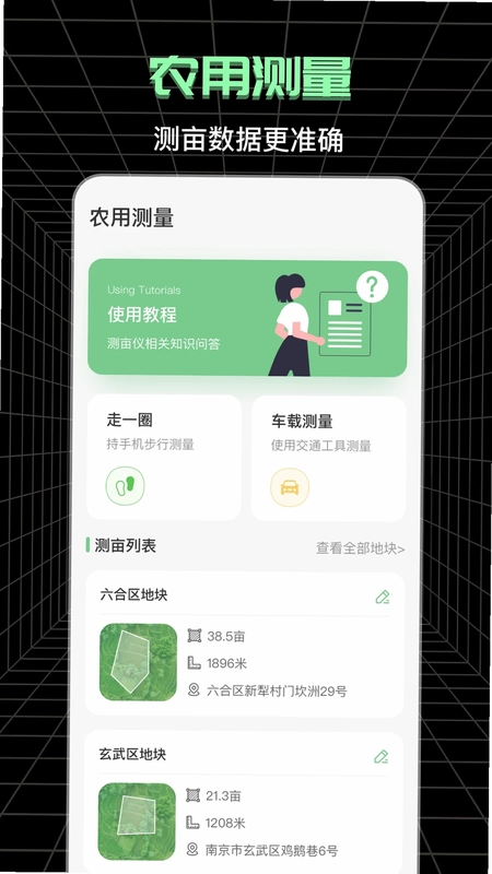 测亩仪app预览图