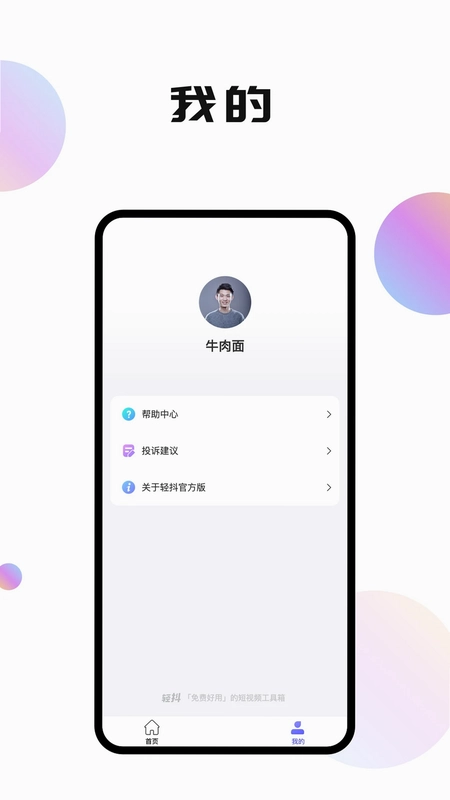 轻抖极速版预览图