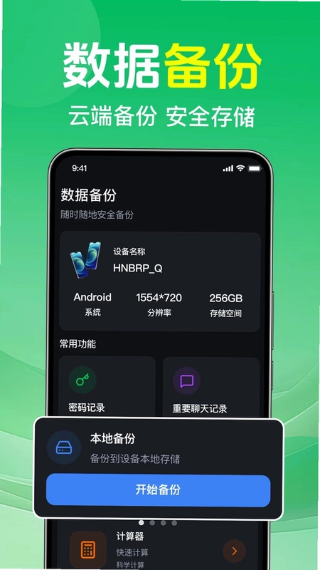 微聊天记录免备份云预览图