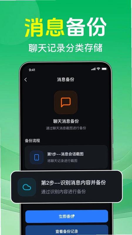 微聊天记录免备份云预览图