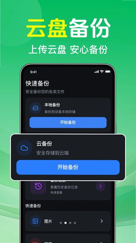 微聊天记录免备份云预览图