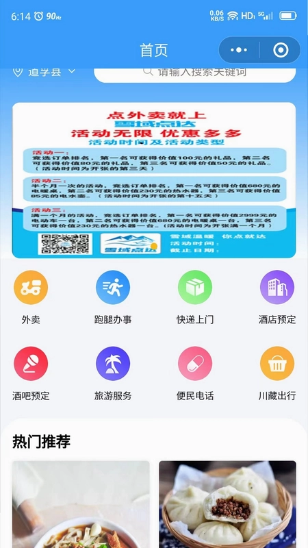 雪域点达预览图