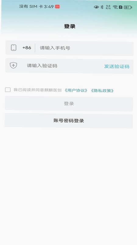 柔济业务端预览图