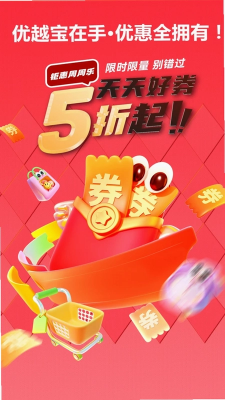 优越宝预览图