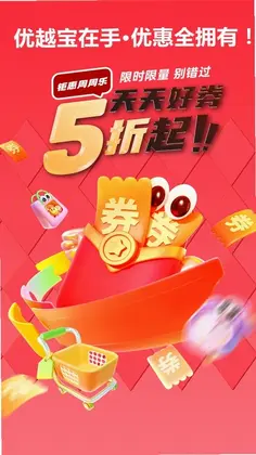 优越宝预览图