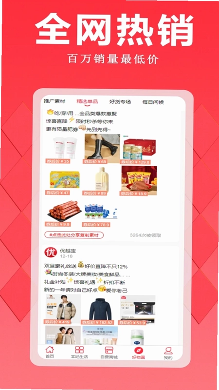 优越宝预览图