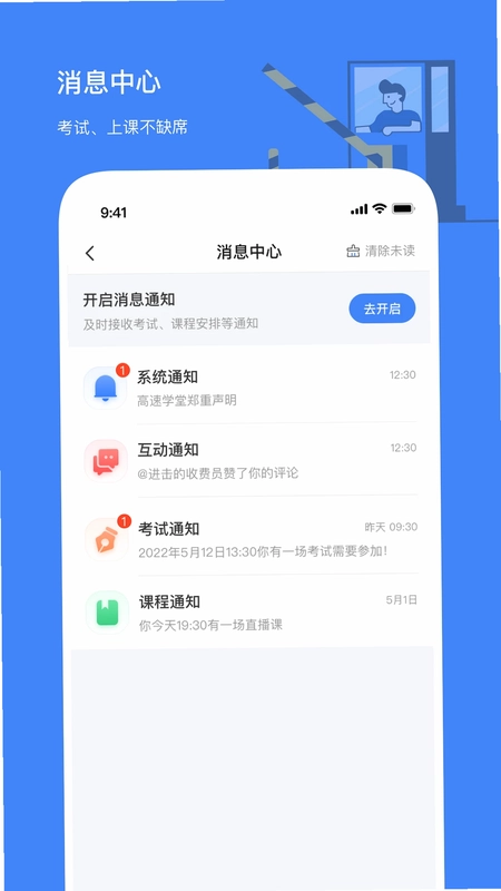 高速学堂预览图
