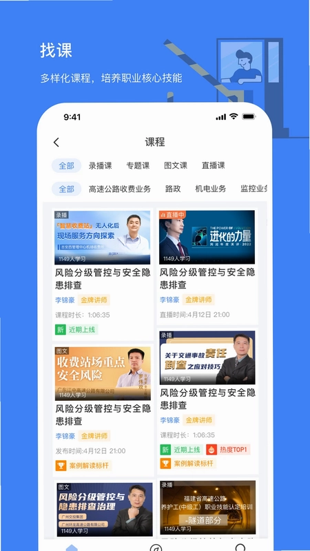 高速学堂预览图