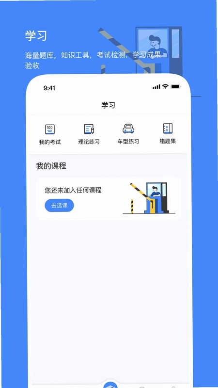 高速学堂预览图