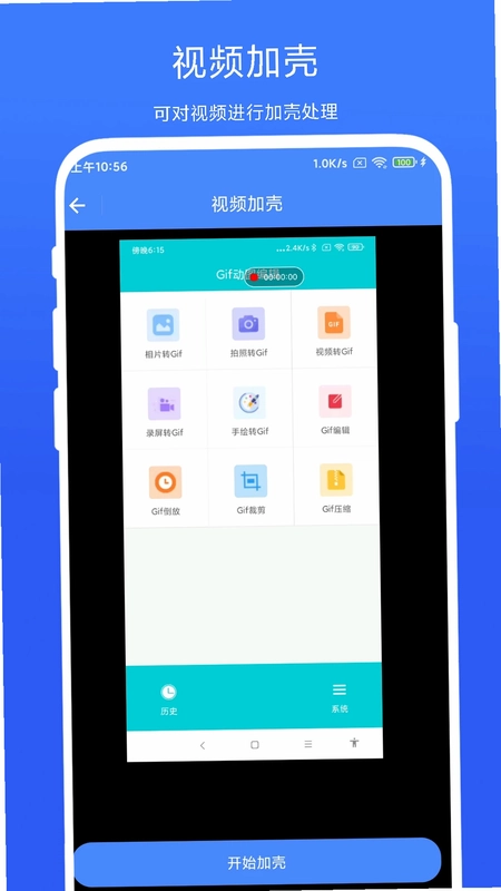 带壳截图录屏预览图