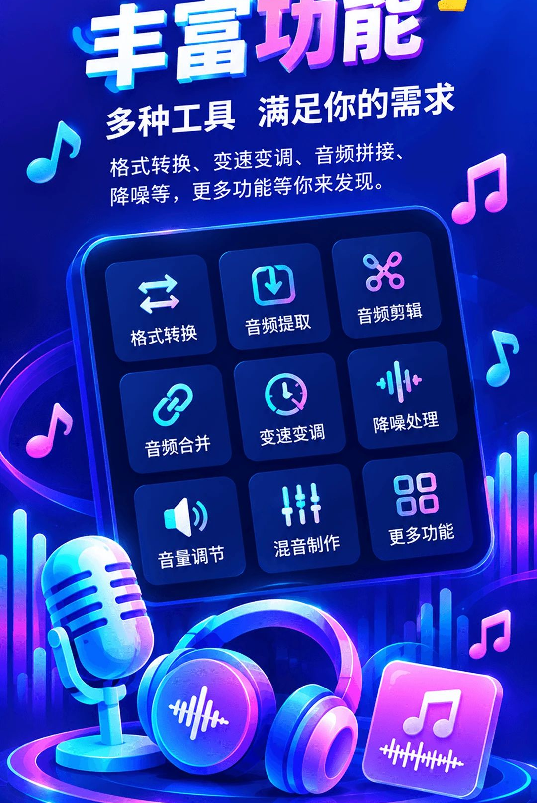 录音音频大师