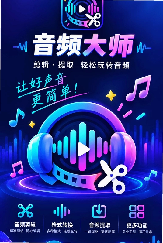录音音频大师预览图