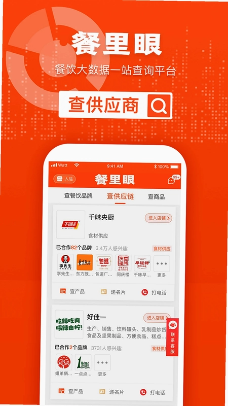 餐里眼预览图