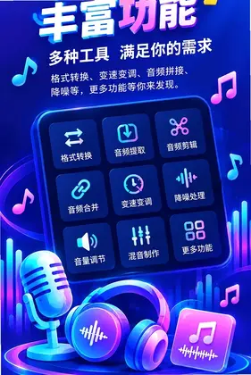 录音音频大师预览图