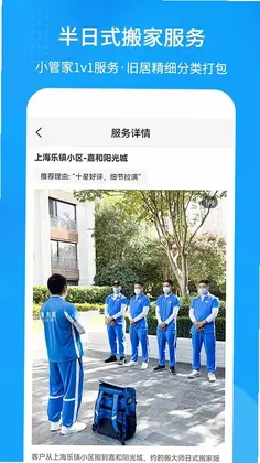 搬大师日式搬家预览图