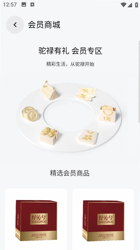 驼禄商城预览图
