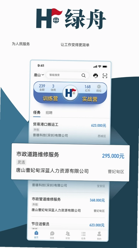 绿舟预览图