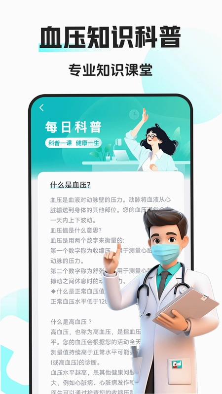 免费测血压血糖仪预览图