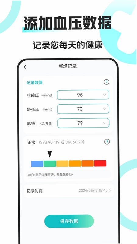 免费测血压血糖仪预览图
