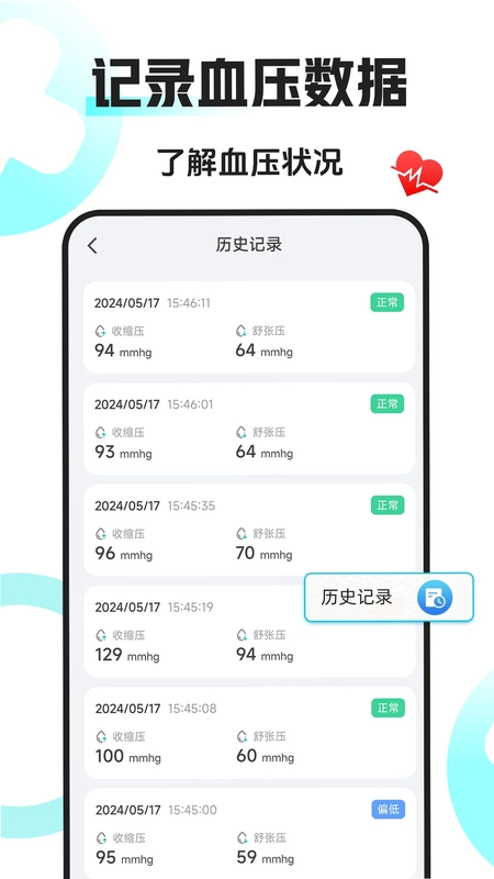 免费测血压血糖仪预览图