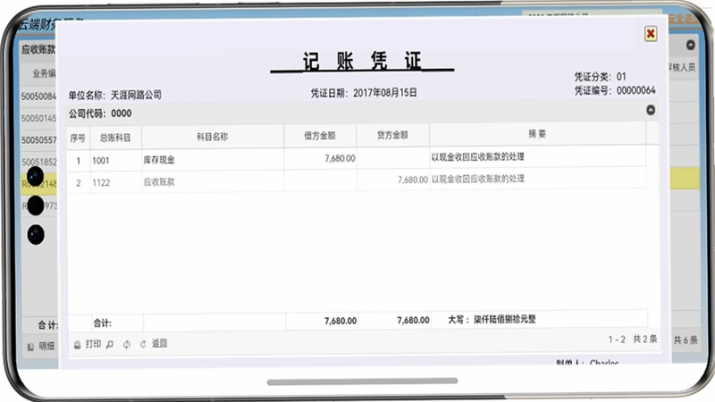云端财务app预览图