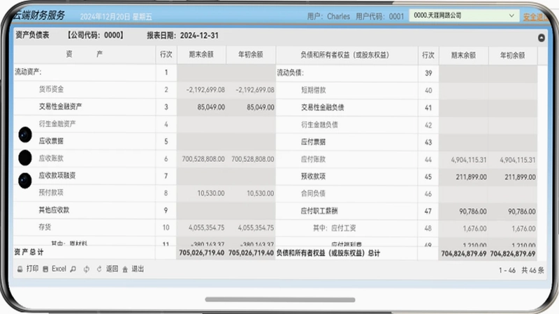 云端财务app预览图