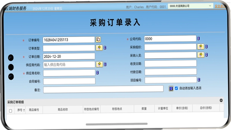 云端财务app预览图