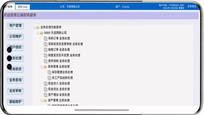 云端财务app预览图