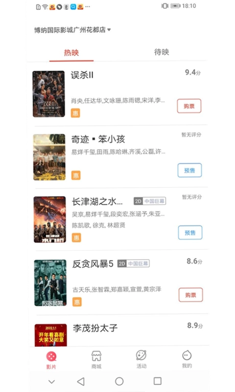 博纳影城预览图