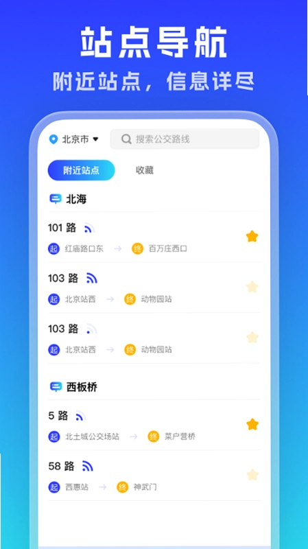 实时公交通览预览图