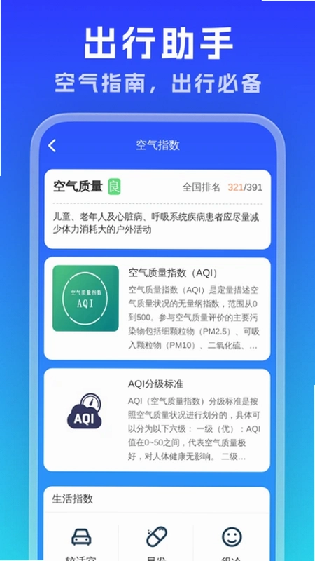 实时公交通览预览图
