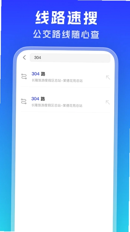 实时公交通览预览图