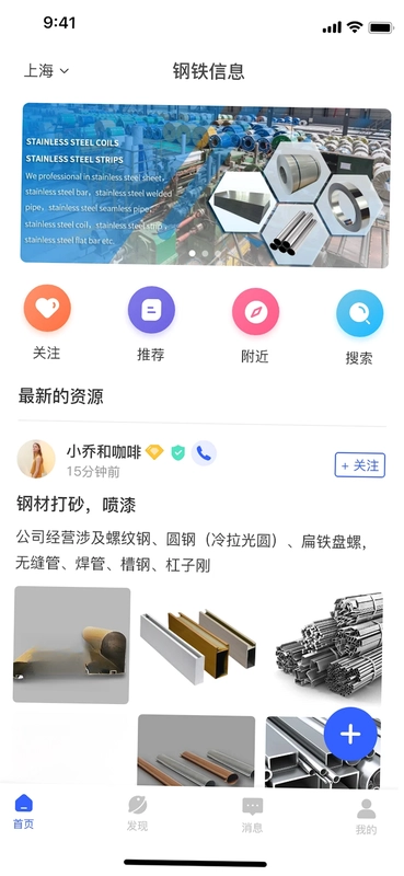 库易钢材最新版本预览图