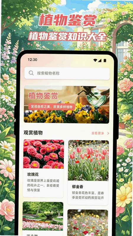 阿啦乡愁花苑预览图